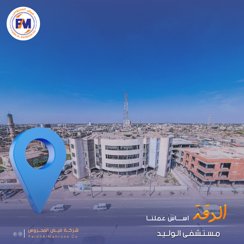 Al-Waleed Hospital Project - Al-Anbar governorate.