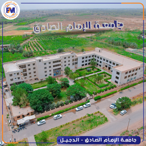 Al-Imam Al-Sadiq University - Salah Al-Din / Dujail Branch.