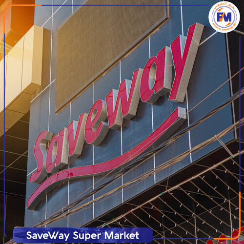 مركز تسوق سيفوي SaveWay